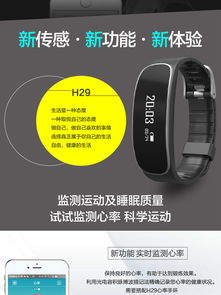 柯尼蘭博H29智能手環 精準監測，科學管理你的健康生活